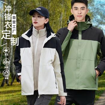 Customized Windbreaker with Logo Printed, Three-In-One Workwear for Men and Women, Custom-Made Windproof Outdoor Fleece-Lined Work Jacket