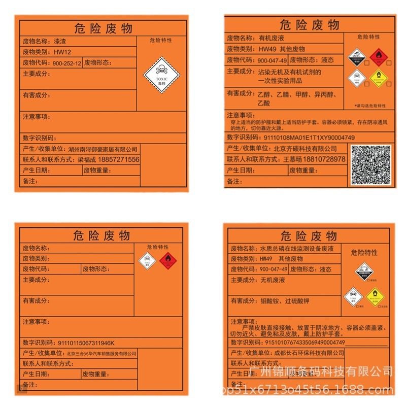 Hazardous Waste Label Paper Self-Adhesive Printing Sticker 100/150/200mm Thermal Synthetic Paper Orange Self-Adhesive