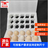 Pearl Cotton Manufacturer 1015 Egg Trays Shockproof and Drop-Proof Express Foam Packaging Box Epe Egg Tray Thickened and Drop-Proof