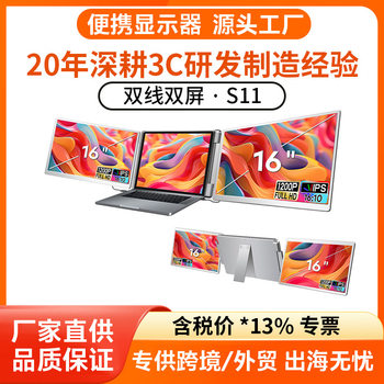 Portable display dual-line backrest dual-screen display notebook sub-screen