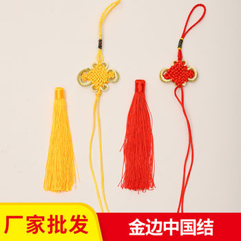 Factory wholesale golden edge Chinese knot flow Red Yellow Su accessories Crafts accessories pendant