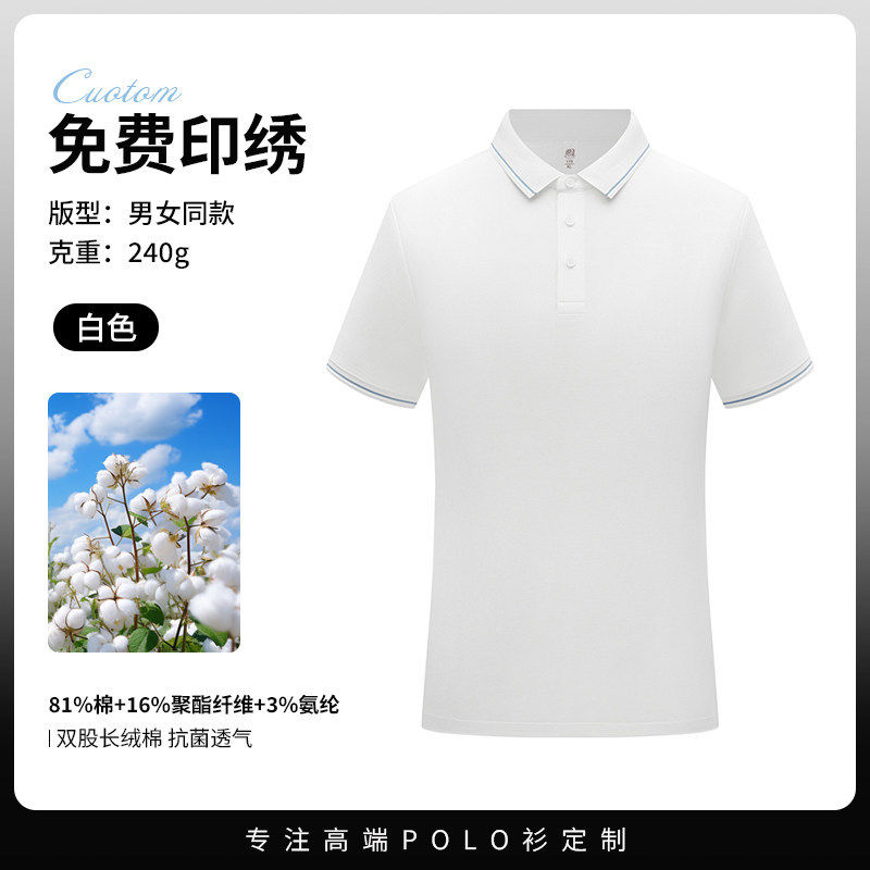 240G重磅短袖长绒棉10A抗菌男女商务挺括工作服上衣polo衫定制