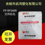Прозрачный полипропилен Lanzhou Petrochemical EP533N пластиковое сырье, автозапчасти, мелкая бытовая техника, частицы полипропиленового пластика