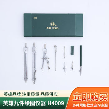 Hero brand nine pieces drawing instrument compasses suit mechanical drawing drawing tools compasses wholesale