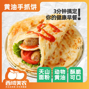 Western Region Meinong Upgraded Version Butter Hand-Torn Pancakes 100g*20 Pieces Original Flavor/Black Wheat Breakfast Instant Hand-Torn Pancakes