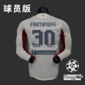 Away champions league number 30 (with armband)