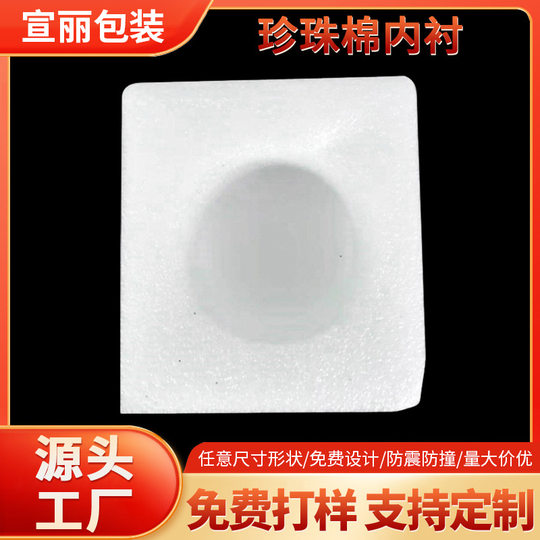 异形珍珠棉批发高密度白色泡棉材料填充快递包装EPE跨境专供