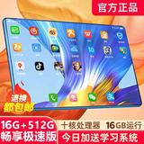 16G + 512G планшетный пк Pad pro full Netcom 5G Android office entertainment game learning machine два в одном