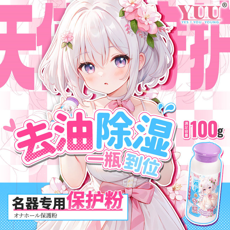 ผงปกป้องเทวดา YUU น้ำยาทำความสะอาด AONE ผงบำรุงรักษา 100 กรัม ผลิตภัณฑ์ทางเพศสำหรับผู้ใหญ่ อุปกรณ์เสริม สำหรับใช้ในบ้าน
