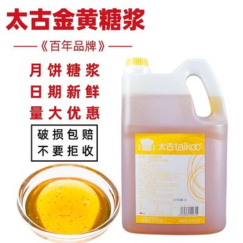 Taikoo Mooncake Conversion Syrup Golden Syrup 6.81kg Commercial Golden Conversion Back Oil Sugar Water 15 Pounds