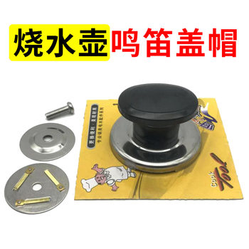 Whistle kettle lid button anti-scalding stainless steel kitchen accessories one yuan two yuan shop factory outlet