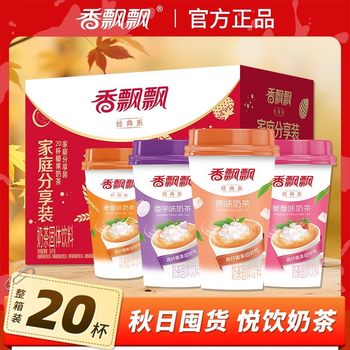 Xiangpiaopiao Milk Tea with Coconut, Taro, Original Flavor, Strawberry, Coffee, Wheat Flavor, Cup-Packed Milk Tea, New Year Gift Box, Gift for Visiting Relatives