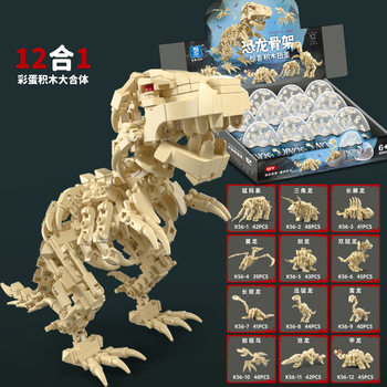 Blind Box Gashapon Game Machine Gift Wholesale Boy Compatible Lego Small Particle Building Blocks Combination Dinosaur Skeleton