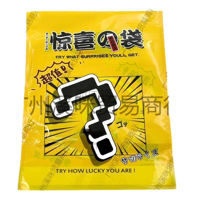 Blind Bag Empty Bag Surprise Blind Bag Gift Package Student Homemade Self-Sealing Empty Blind Box Canteen Children