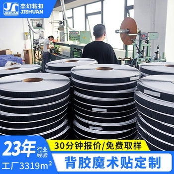 Manufacturer Customized Adhesive Velcro Printing Packaging Self-Adhesive Nylon Hook Surface Rough Surface Double-Sided Strong Adhesive Hook and Loop Tape