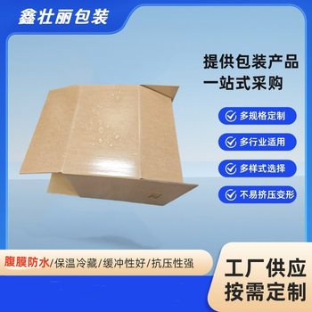 Customized Cartons, Peritoneal Waterproof Cartons, Fresh Vegetables, Seafood, Aquatic Products, Cold Storage, Storage and Transportation, Moisture-Proof Packaging