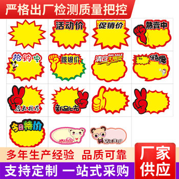 Wholesale Explosion Sticker Price Tag Supermarket Price Special Price Label Vertical Stall Shelf Display Rack Price Tag Fruit