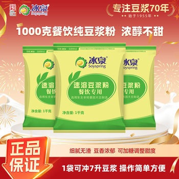 Bingquan Catering Soy Milk Powder Original Flavor Instant 1kg for Canteens, Schools, Hotels, No Residue, Smooth Texture