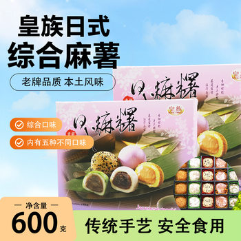 Taiwanese Royal Japanese Style Mixed Mochi Sesame Red Bean Peanut Matcha Filled Glutinous Rice Balls Traditional Dessert Batch