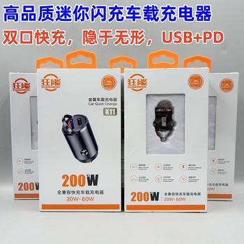 New hidden car charger A C dual-port fast charger for 200W invisible pull ring mini car charger