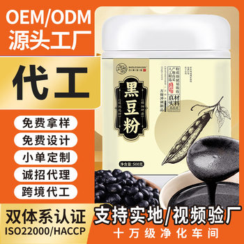 Pure Black Bean Powder Ready-To-Eat Whole Grain Bean Powder Black Bean Powder 500g with Skin Extracted Anthocyanin Soy Milk Powder Breakfast