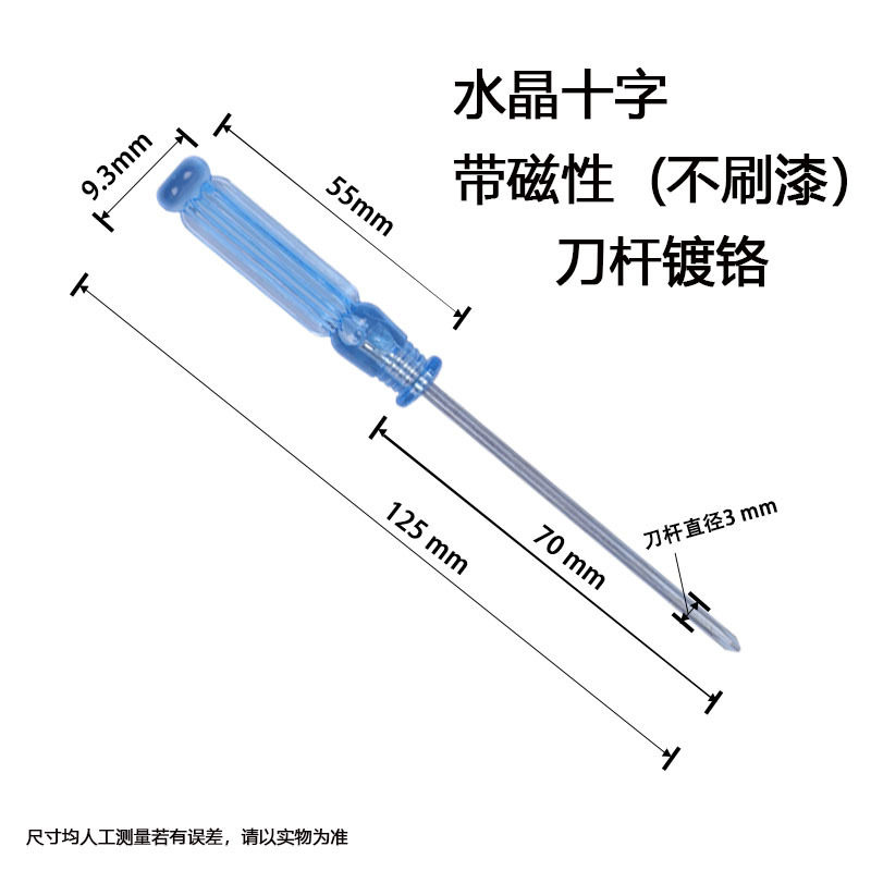 厂家直供透明柄螺丝刀小型水晶迷你螺丝起子透明头一字十字改锥