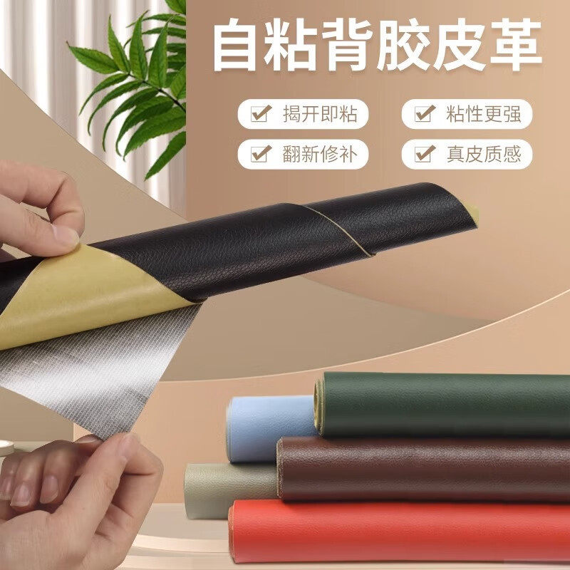 Cross-Border Supply of Self-Adhesive Leather Tape for Repairing Genuine Leather Sofas, Electric Vehicle Seat Cushions, Pu Patches, and Home Furnishings