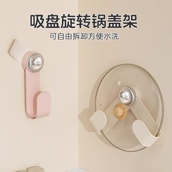 Cream Suction Cup Rotating Pot Lid Rack Household Punch-Free Storage Rack Kitchen Wall-Mounted Adjustable Pot Lid Storage Rack