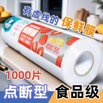 Point-Break Cling Film Household Pe Food-Grade Refrigerator Microwave Oven Hand-Free Tear-Free High-Temperature Disposable Pe Cling Film Factory