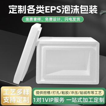 Customized Pharmaceutical and Chemical Liquid Insulation Foam Box, Thick and High-Density Special Logistics Transportation Foam Box