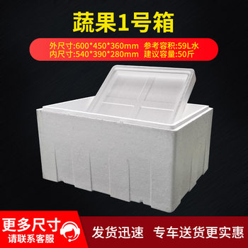 Fruit and Vegetable No. 1 Foam Box Hefei Fresh Foam Box Fruit Fresh Express Shockproof Insulated Foam Box