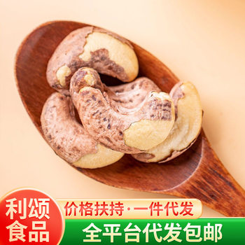 Purple-Skinned Cashew Nuts with Skin, Large Cashew Nuts, Purple-Skinned Vietnamese Nuts Snacks, Bulk Purple-Skinned Cashew Nuts