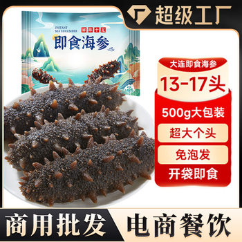 Ready-To-Eat Sea Cucumber 13-17 Ready-To-Eat Dalian Fresh Sea Cucumber Deep Sea Liaocheng Sea Cucumber Seafood Aquatic Products Commercial Wholesale Delivery