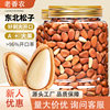 Old Farmer's Hand-Peeled Northeastern Pine Nuts, Large Open-Shell Red Pine Nuts, Bulk Specialty Dried Fruit Snacks Wholesale