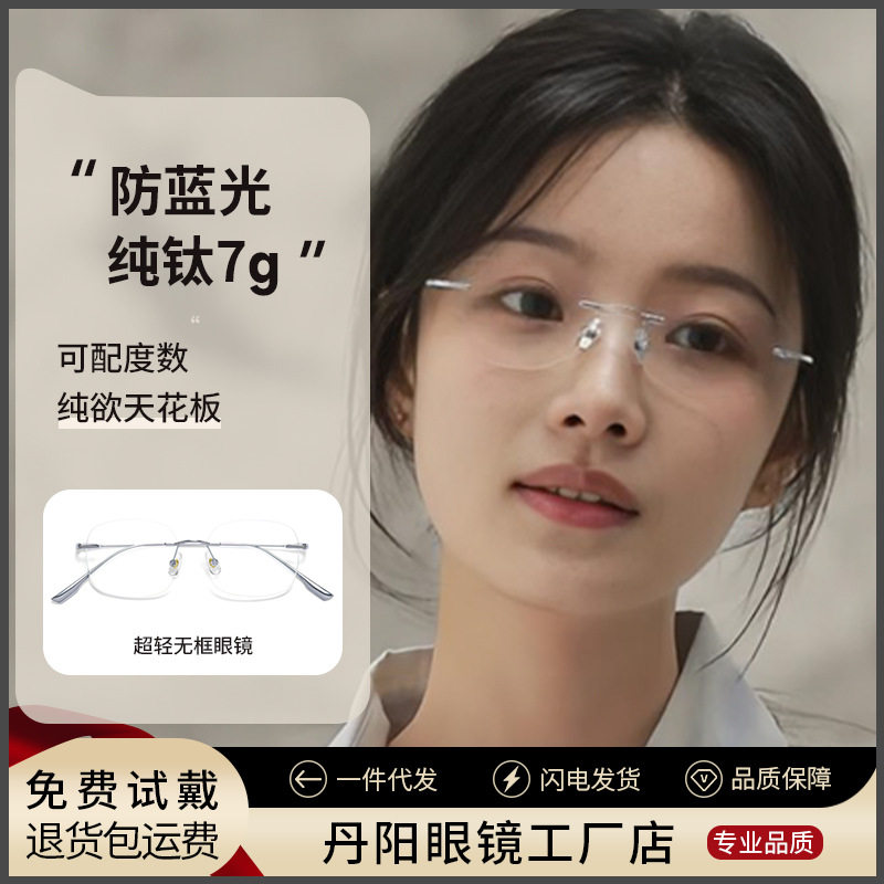 Pure Titanium Frame 1135 Ultra-Light 7.5g Anti-Blue Light Myopia Rimless Glasses for Women Danyang Glasses Frame Wholesale