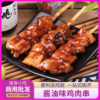 Dacheng food soy sauce flavor chicken skewers 350g Japanese chicken leg meat barbecue skewers Rosen convenience store microwave instant food