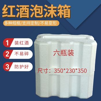 Qingdao Foam Factory Supplies a Large Amount of Red Wine Six-Pack Foam Trays and Foam Boxes with Large Diameters That Can Be Cut