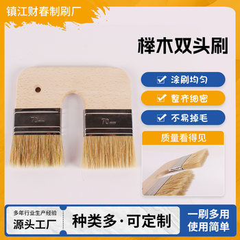 Beech Wood Double-Headed Brush Wooden Handle Barbecue Brush Household Cleaning Paint Brush Factory Manufacturer Supply Wholesale
