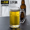 Large Capacity Glass with Handle Household Beer Cup Wine Cup Tea Cup Water Cup Wholesale