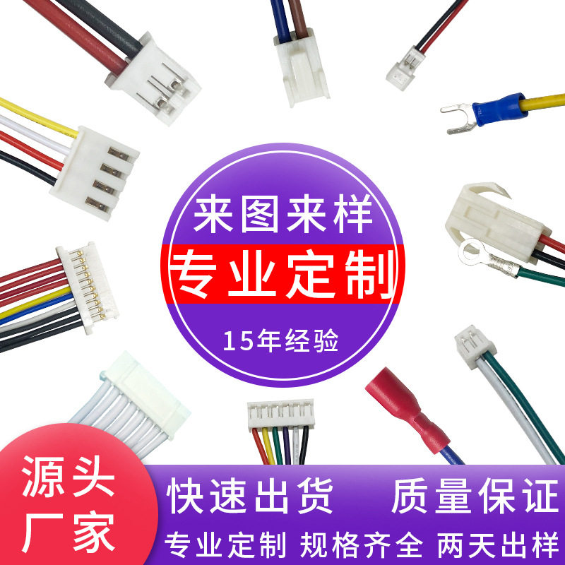 Supply of Ph2.0 Terminal Wire Processing 2.0 Pitch Terminal Wire Custom Male and Female Docking Terminal Wire Battery Connection Wire