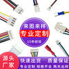 Supply of Ph2.0 Terminal Wire Processing 2.0 Pitch Terminal Wire Custom Male and Female Docking Terminal Wire Battery Connection Wire