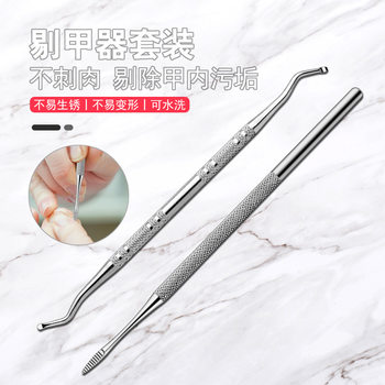 Stainless steel nail remover non-slip double-headed nail cleaning nail clippers single-headed nail file nail groove pedicure tool