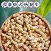 [Fried Hair] New Farmhouse Original Fried Peanuts Iron Pan Shelled Cooked Peanuts Casual Snacks Firewood Original Peanuts