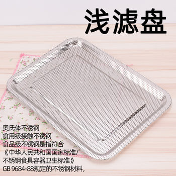 Oil filter plate stainless steel small hole shallow dense hole drain plate drain oil square plate tea plate oil frying string commercial oil filter plate