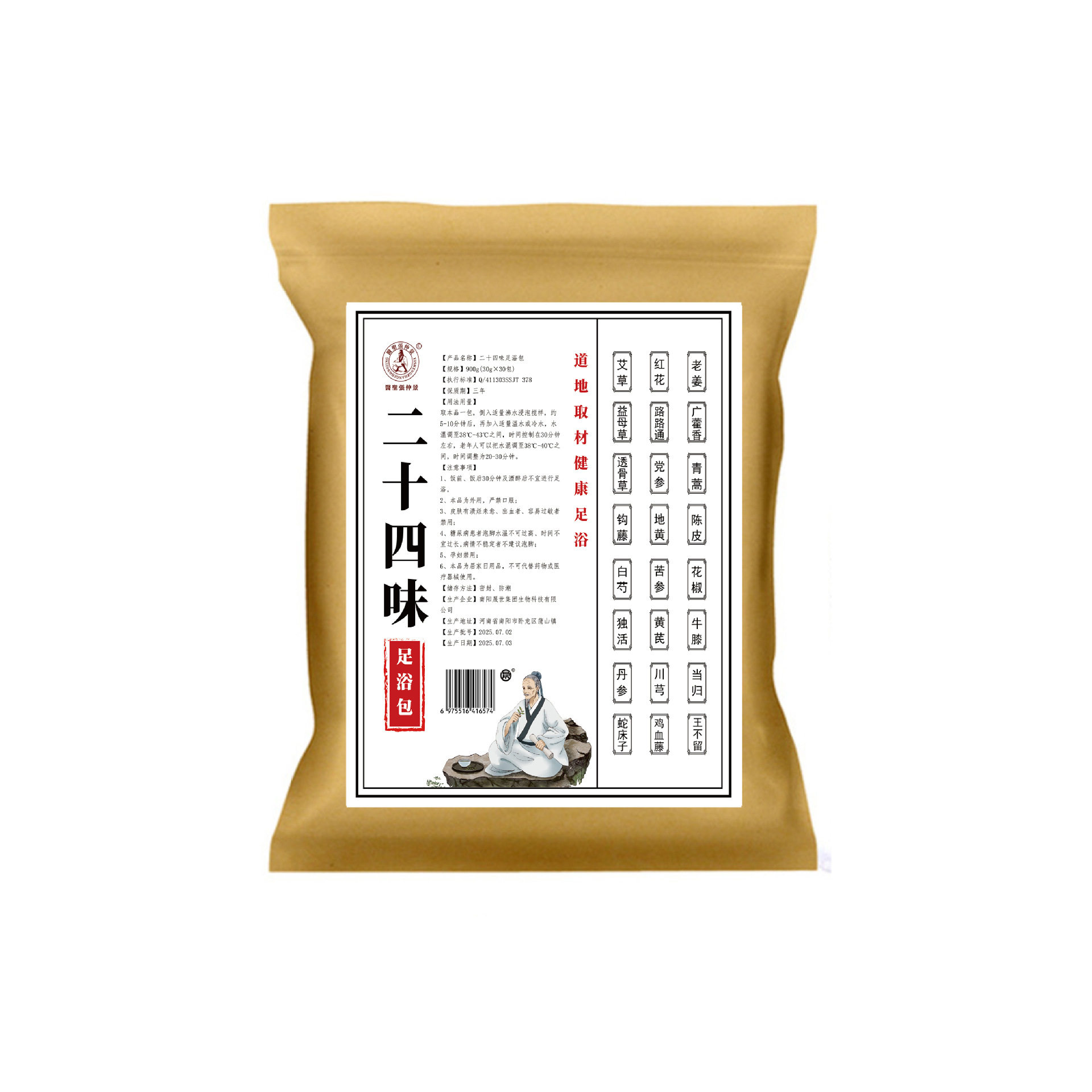 二十四味泡脚包24味艾草家用去湿气足浴包免煮式暴汗泡脚包,淘宝优惠券,粉丝福利购,淘宝优惠卷