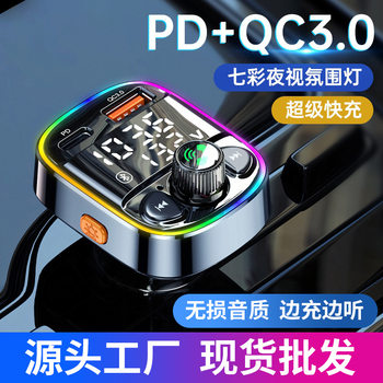 Lossless Sound Quality Car Bluetooth Mp3 Player Car USB Charging Pdqc3.0 Flash Charging Fast Charging Pd Car Charger