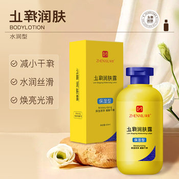 Zhenshy Anti-Itch Body Lotion Moisturizing Body Lotion Anti-Drying Rough Moisturizing Care Skin Moisturizing Cream Wholesale