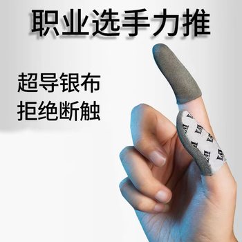 2023 new 24-pin game finger sleeve silver fiber finger gloves glass fiber dimension carbon fiber 18-pin sleeve