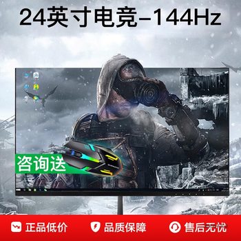 24-Inch 144Hz Monitor 27 Ultra-Thin High-Definition Curved Desktop Computer E-Sports Game 2K Monitoring Screen Ips