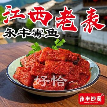 Yongfeng Shaxi Fermented Fish and Plum Fish, Fresh Hand-Marinated Spicy Salted Dried Fish, Appetizing Jiangxi Ji'An Specialty